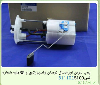 پمپ بنزین هیوندا وکیا اورجینال